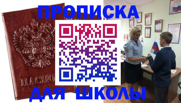 временная регистрация для школы в Кирово-Чепецке