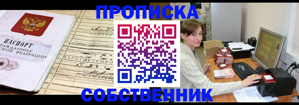временная регистрация собственник в Кирово-Чепецке